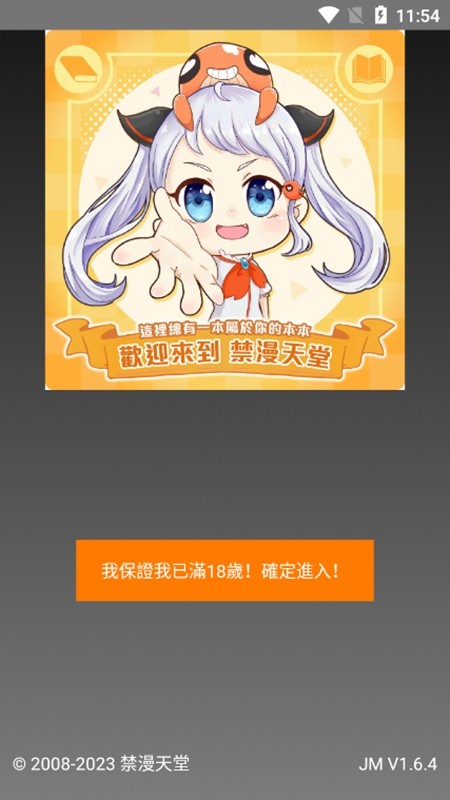 JMComic2 截图1